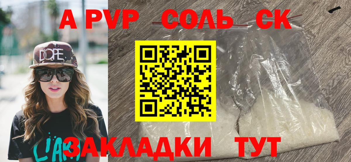 Alfa_PVP СК  A PVP мука  Вход с VPN  Лениногорск  A PVP Соль 