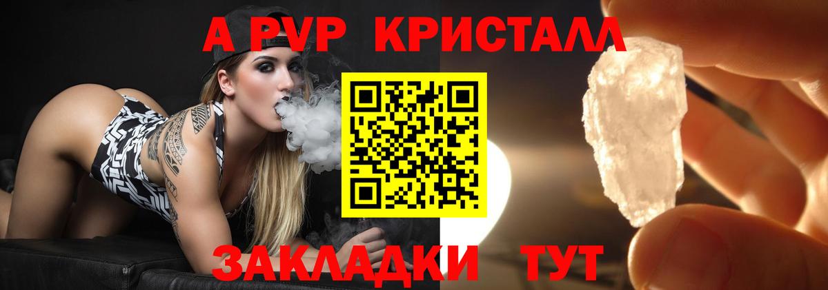 Альфа ПВП кристаллы Лениногорск