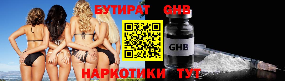 Лениногорск  БУТИРАТ GHB  Вход с VPN 