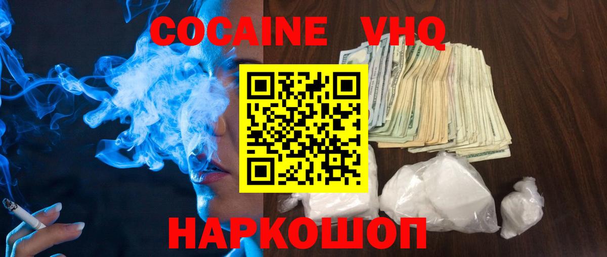 Кокаин VHQ Лениногорск