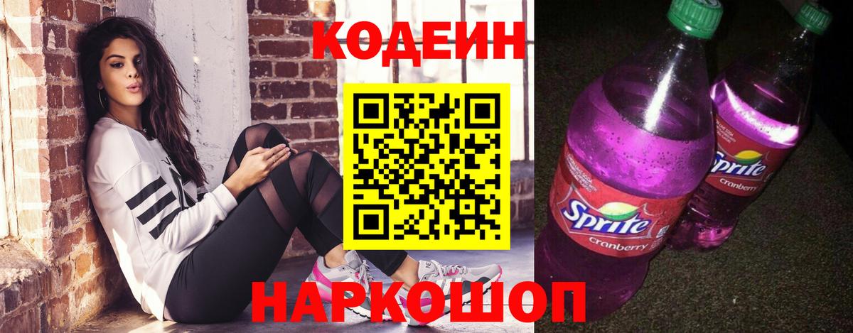 Лениногорск  Кодеиновый сироп Lean напиток Lean (лин)  купить  цена  Кодеиновый сироп Lean напиток Lean (лин)  Вход с VPN 