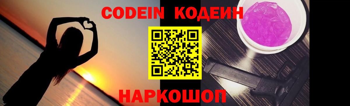 Кодеин напиток Lean (лин) Лениногорск