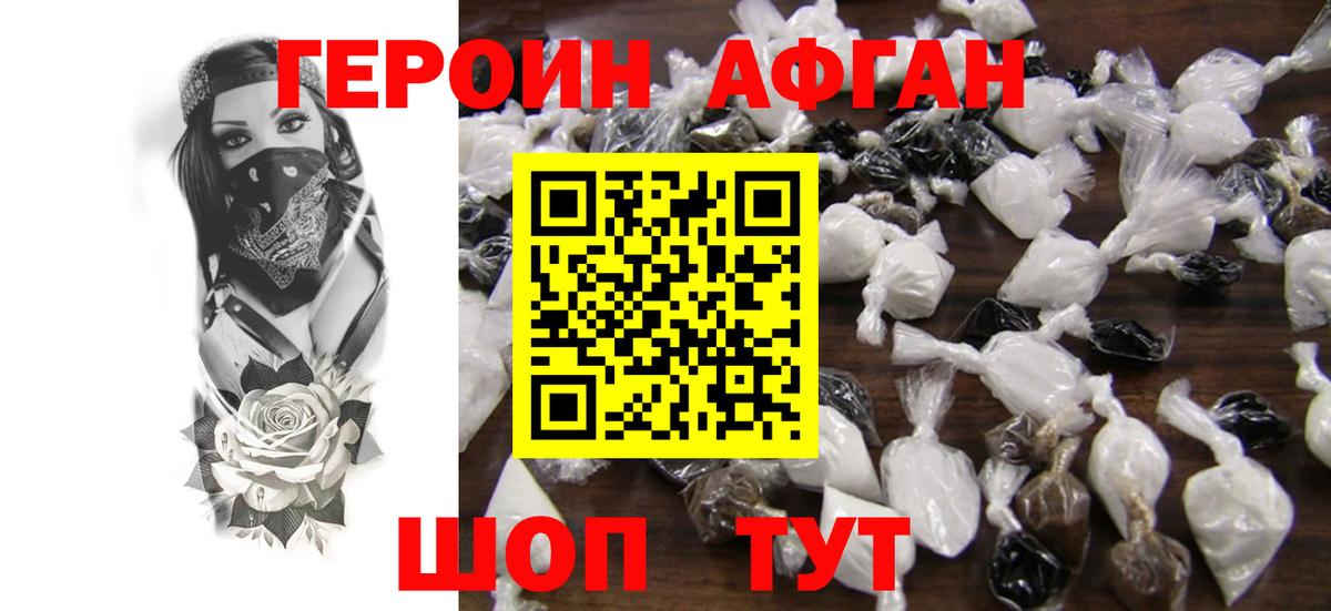 ГЕРОИН герыч Лениногорск