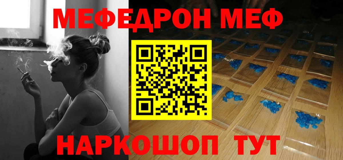 Мефедрон Лениногорск