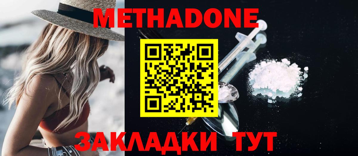 МЕТАДОН methadone Лениногорск