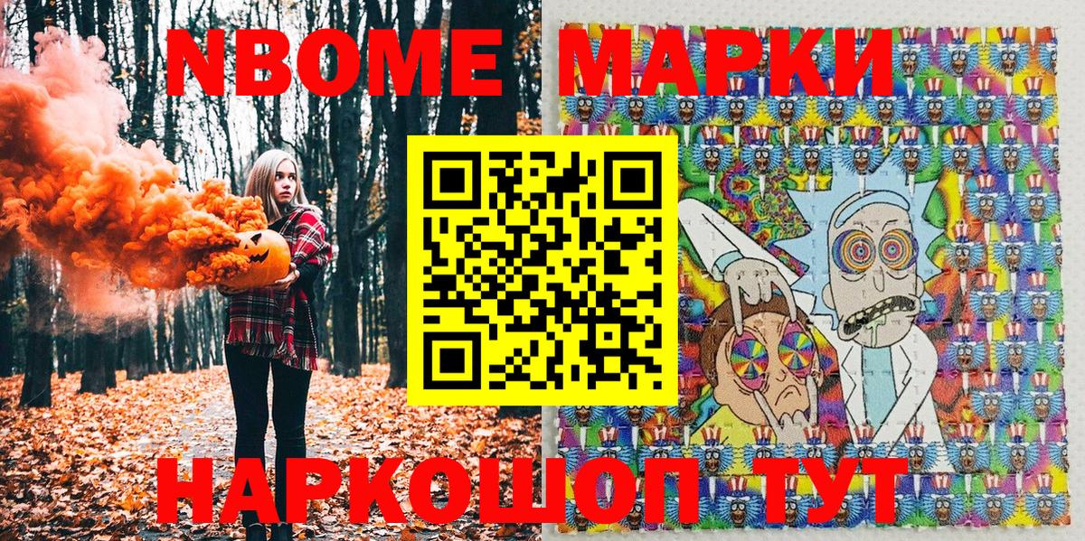 Марки NBOMe 1,8мг  Марки NBOMe 1,8мг  Марки N-bome  Вход с VPN  Лениногорск 