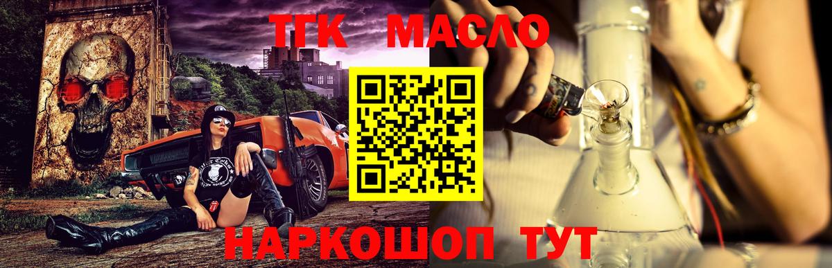 продажа наркотиков  Вход с VPN  ТГК жижа  Лениногорск  Дистиллят ТГК Wax 